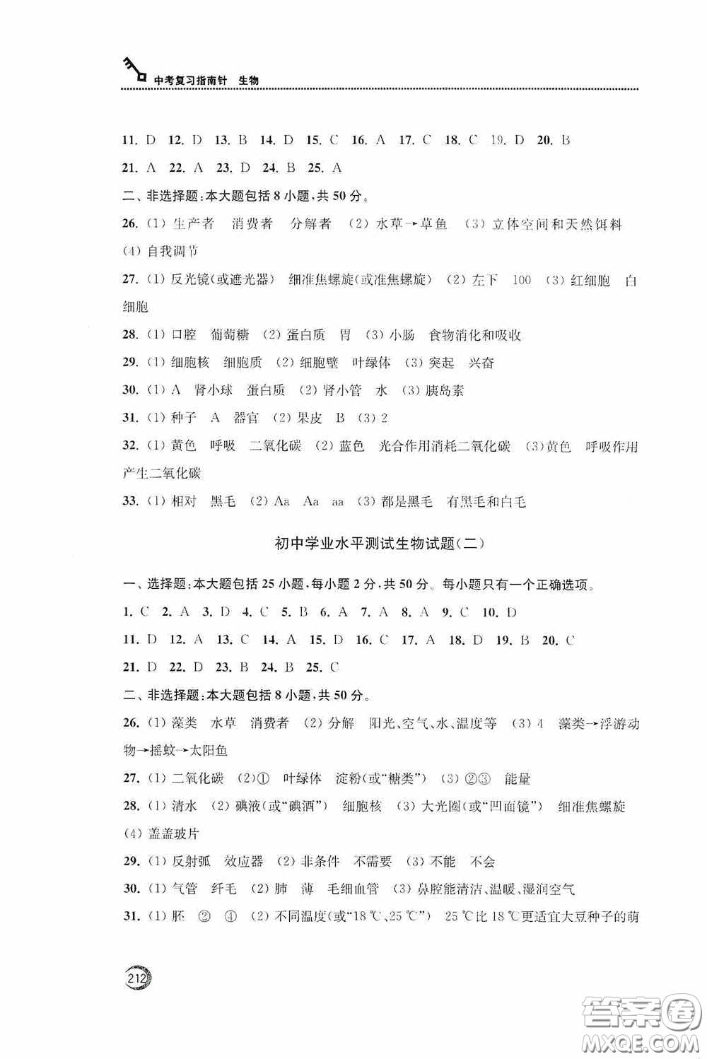 南通名卷學(xué)業(yè)水平測(cè)試2020南通市中考復(fù)習(xí)指南針生物答案