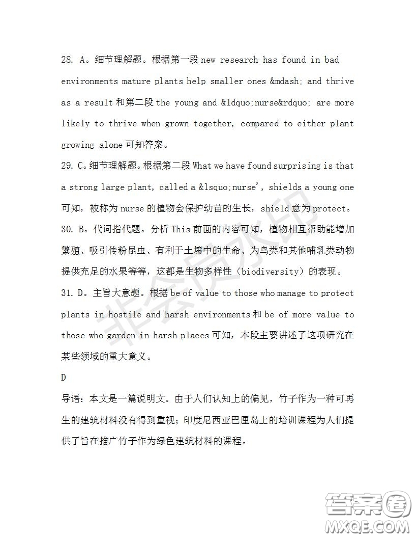 學(xué)生雙語報2019-2020學(xué)年高三RX版課標(biāo)強(qiáng)化版第33期測試題答案