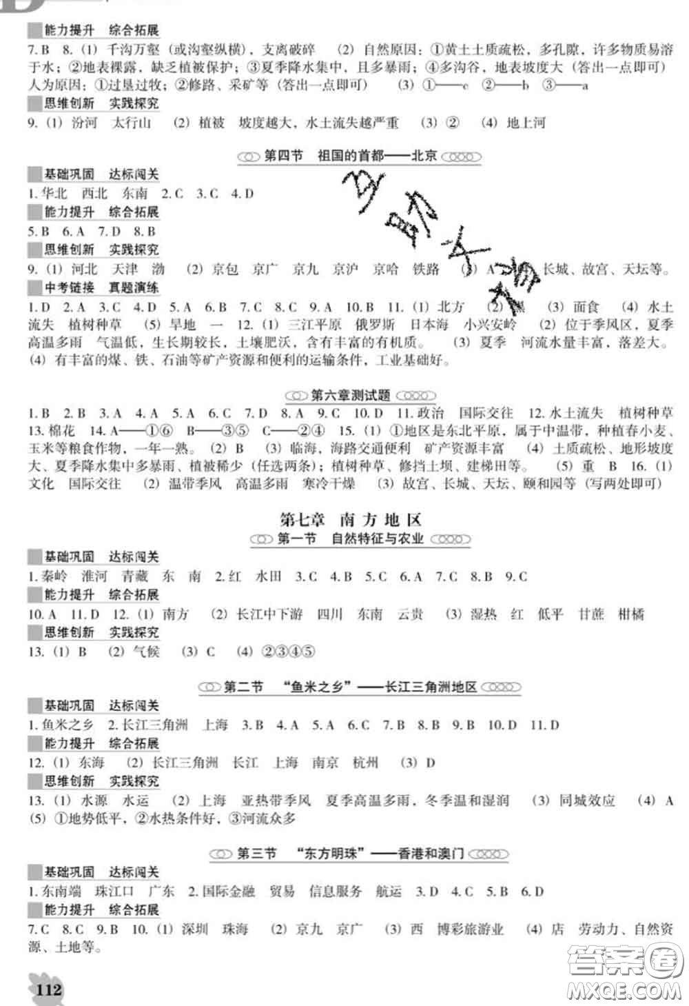 遼海出版社2020新版新課程地理能力培養(yǎng)八年級下冊人教版D版答案