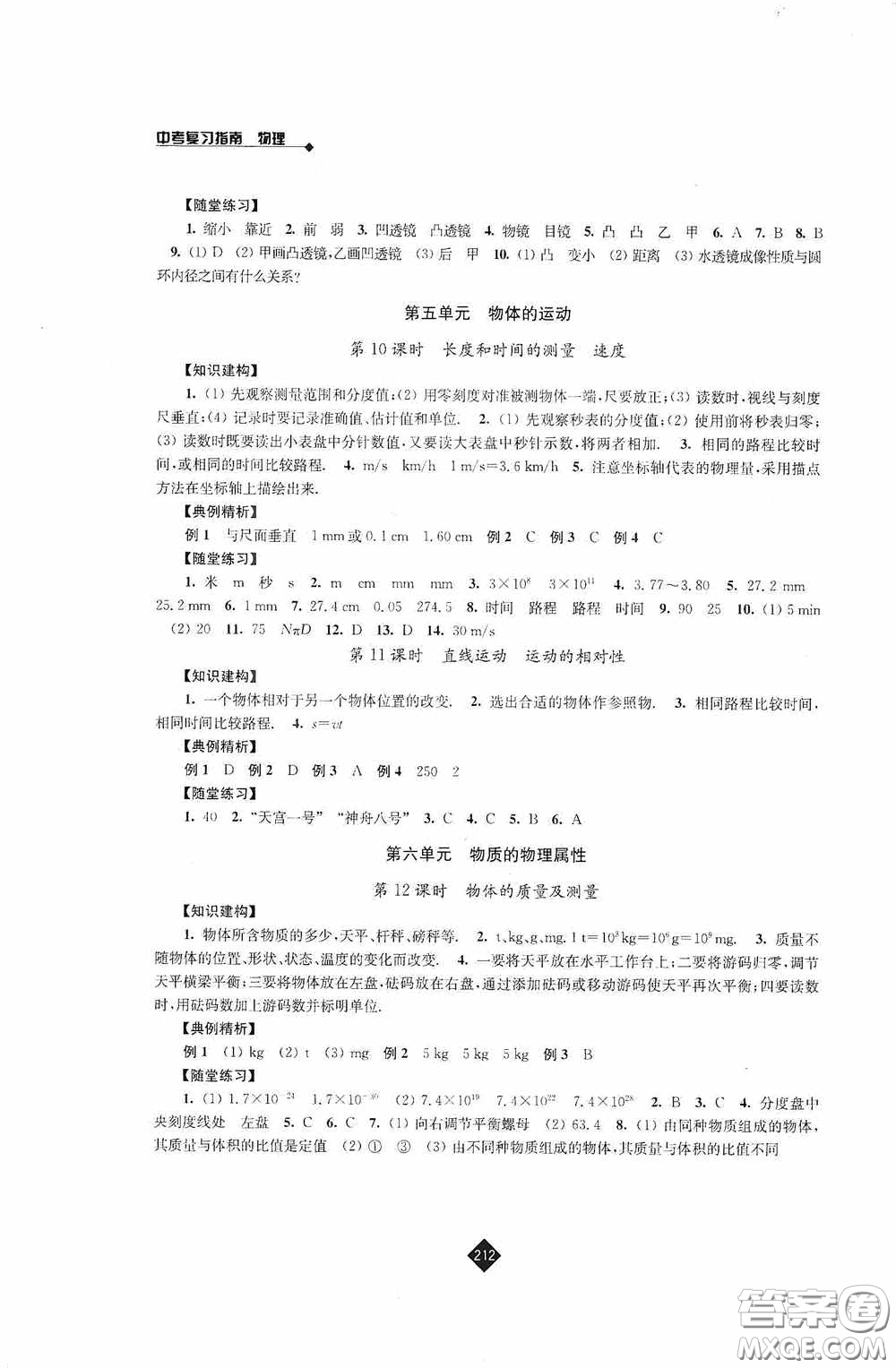 江蘇人民出版社2020年中考復習指南物理答案