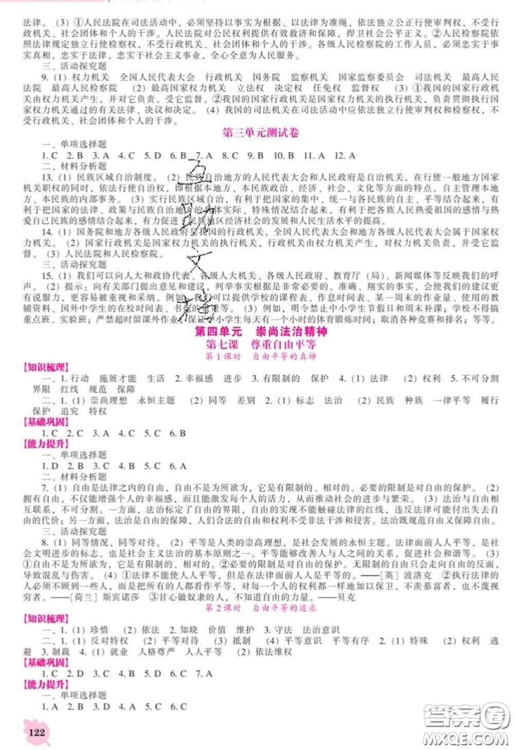 2020新版新課程道德與法治能力培養(yǎng)八年級道德與法治下冊人教版答案
