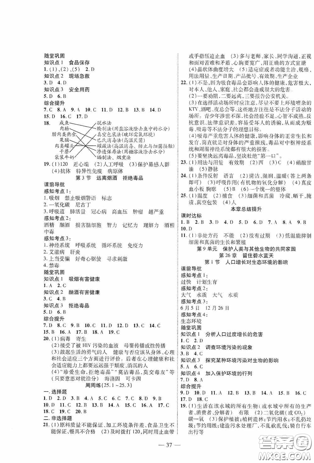 世界圖書出版公司2020新課程成長(zhǎng)資源課時(shí)精練八年級(jí)生物下冊(cè)蘇教版答案