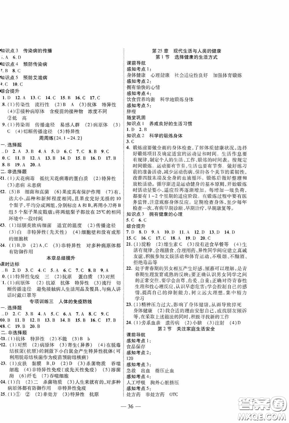 世界圖書出版公司2020新課程成長(zhǎng)資源課時(shí)精練八年級(jí)生物下冊(cè)蘇教版答案