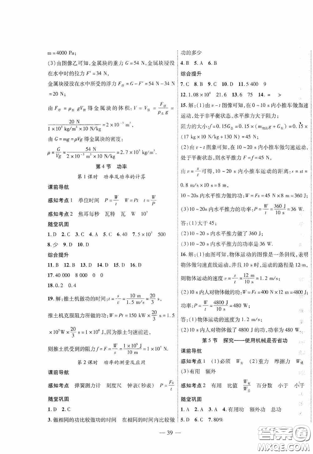世界圖書出版公司2020新課程成長資源課時精練八年級物理下冊北師大版答案