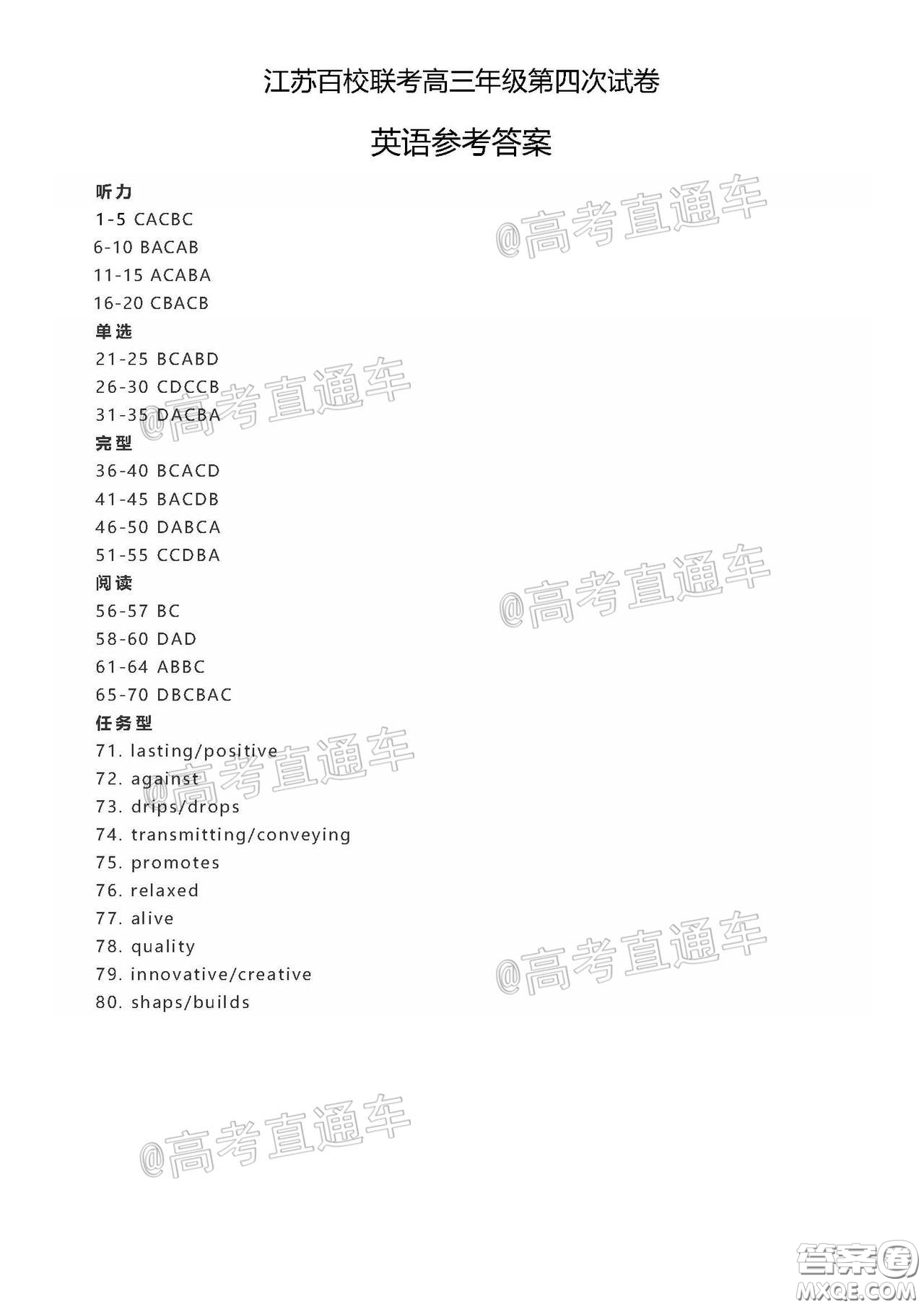 2020年江蘇百校聯(lián)考高三年級第四次試卷英語答案