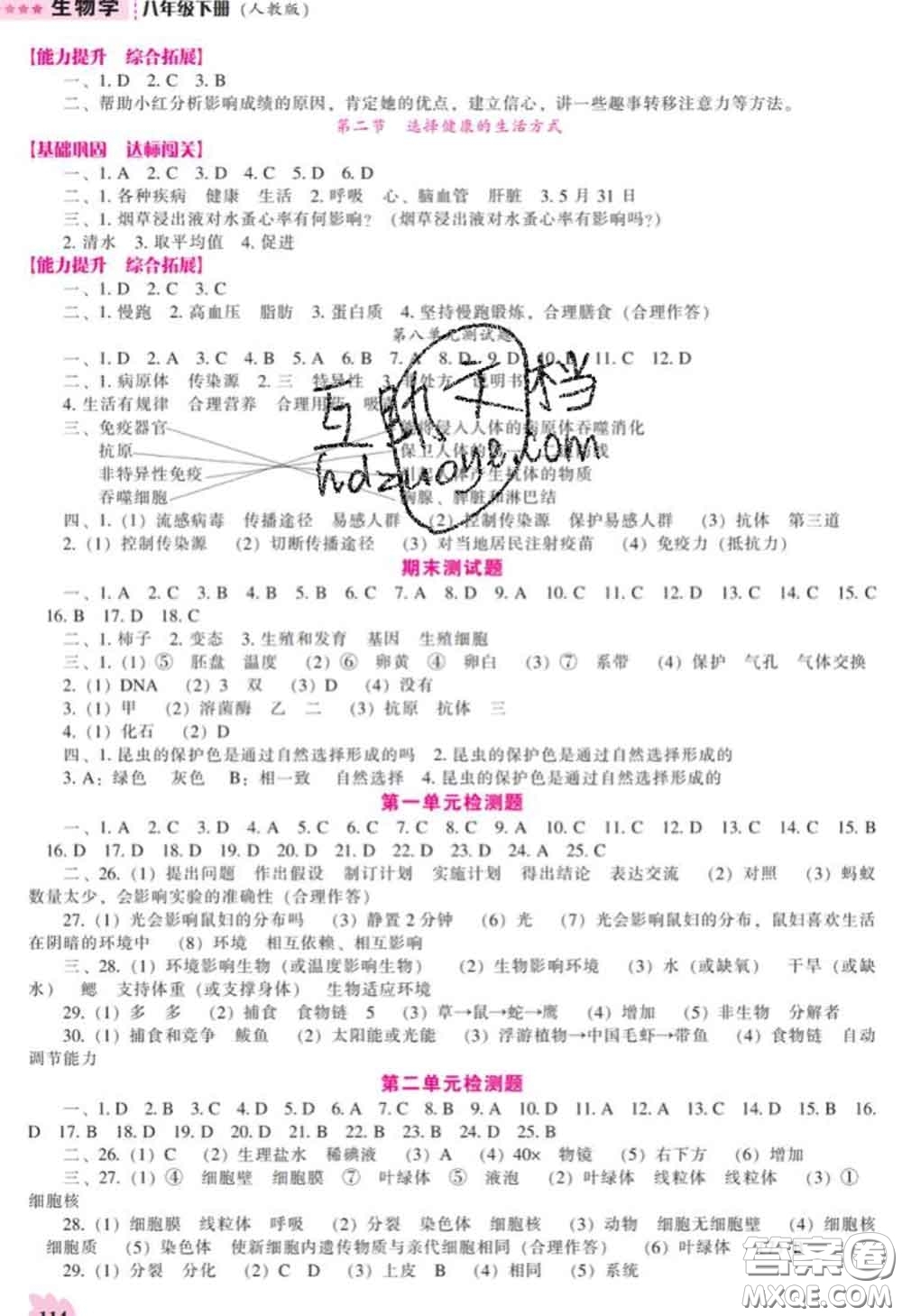 遼海出版社2020新版新課程生物能力培養(yǎng)八年級下冊人教版答案
