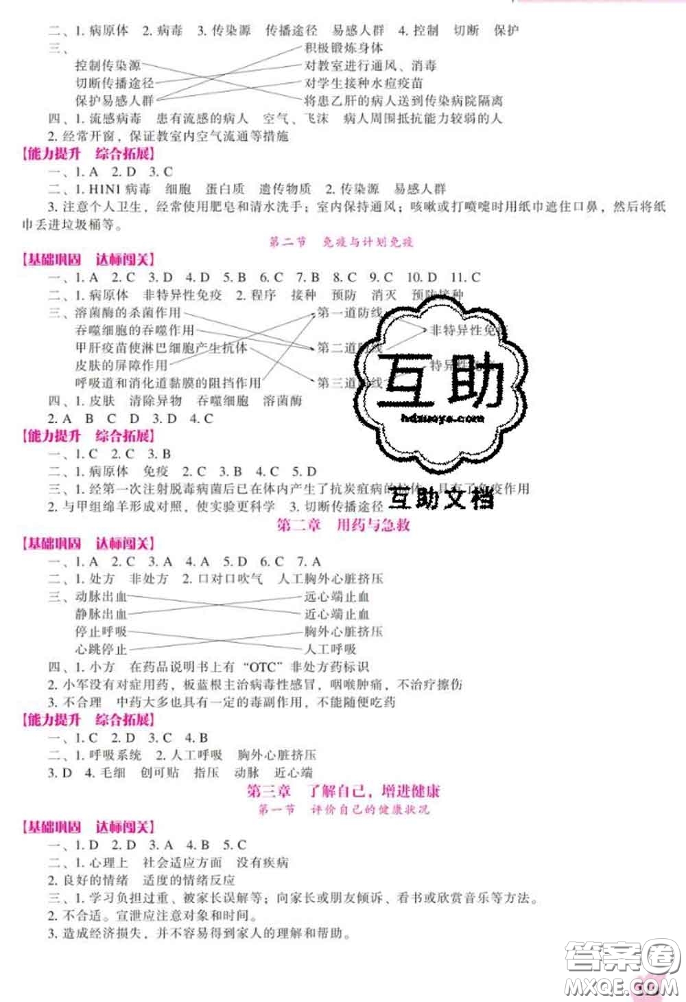 遼海出版社2020新版新課程生物能力培養(yǎng)八年級下冊人教版答案