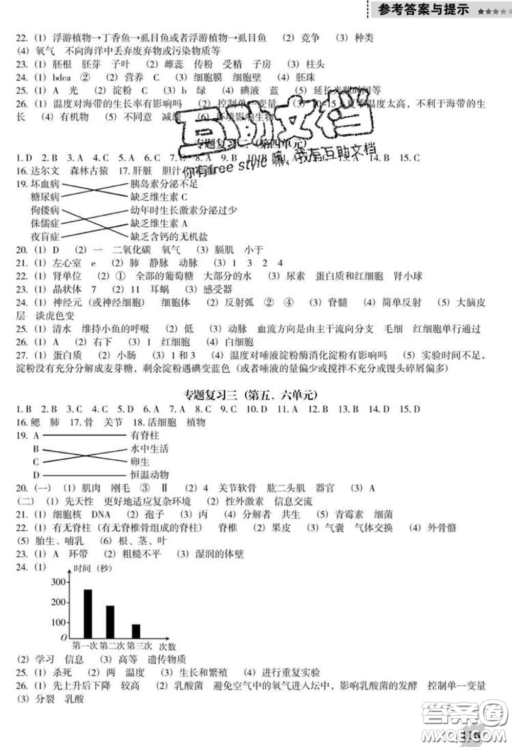 遼海出版社2020新版新課程生物能力培養(yǎng)八年級(jí)下冊(cè)人教版D版答案