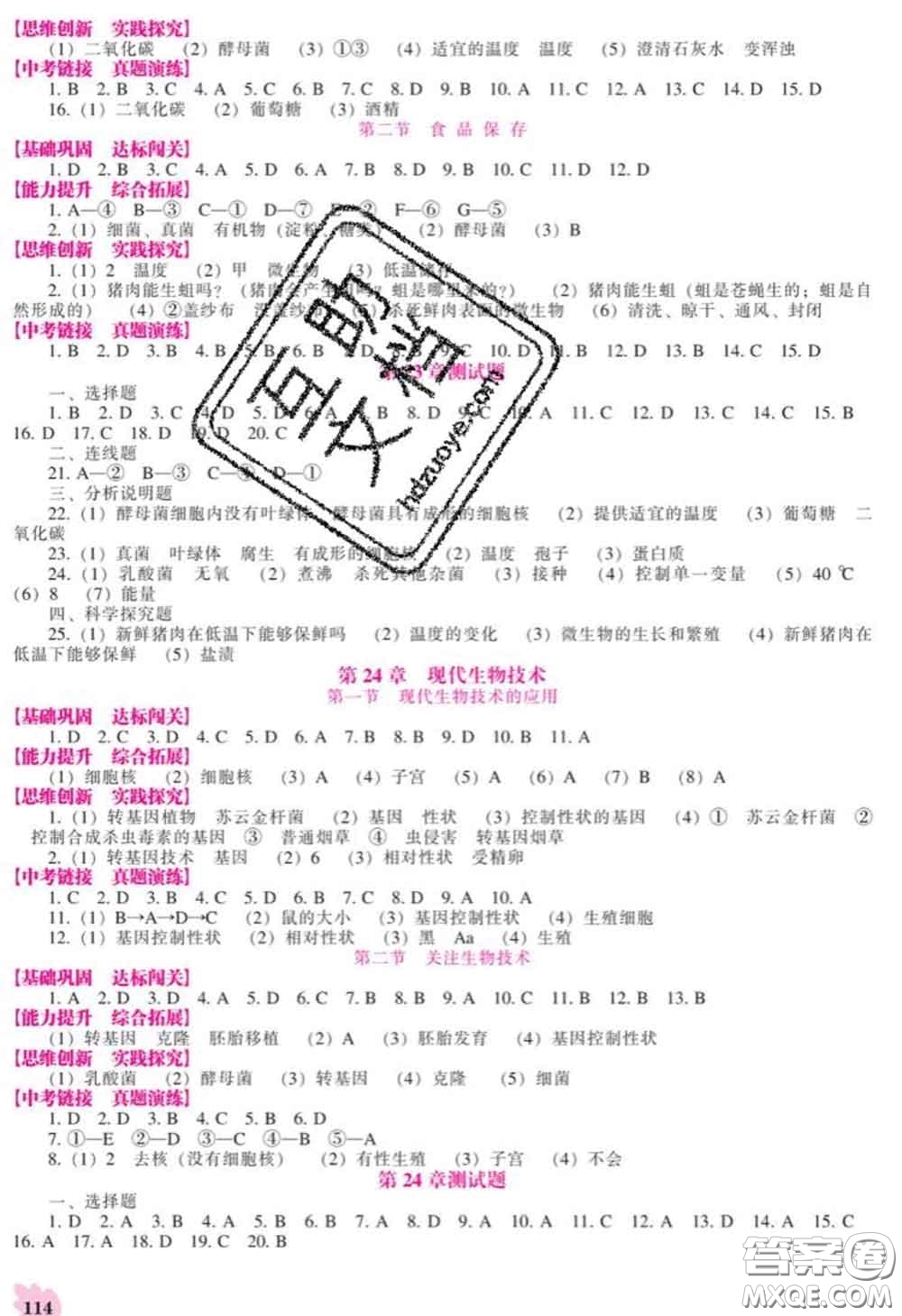遼海出版社2020新版新課程生物能力培養(yǎng)八年級(jí)生物下冊蘇教版答案