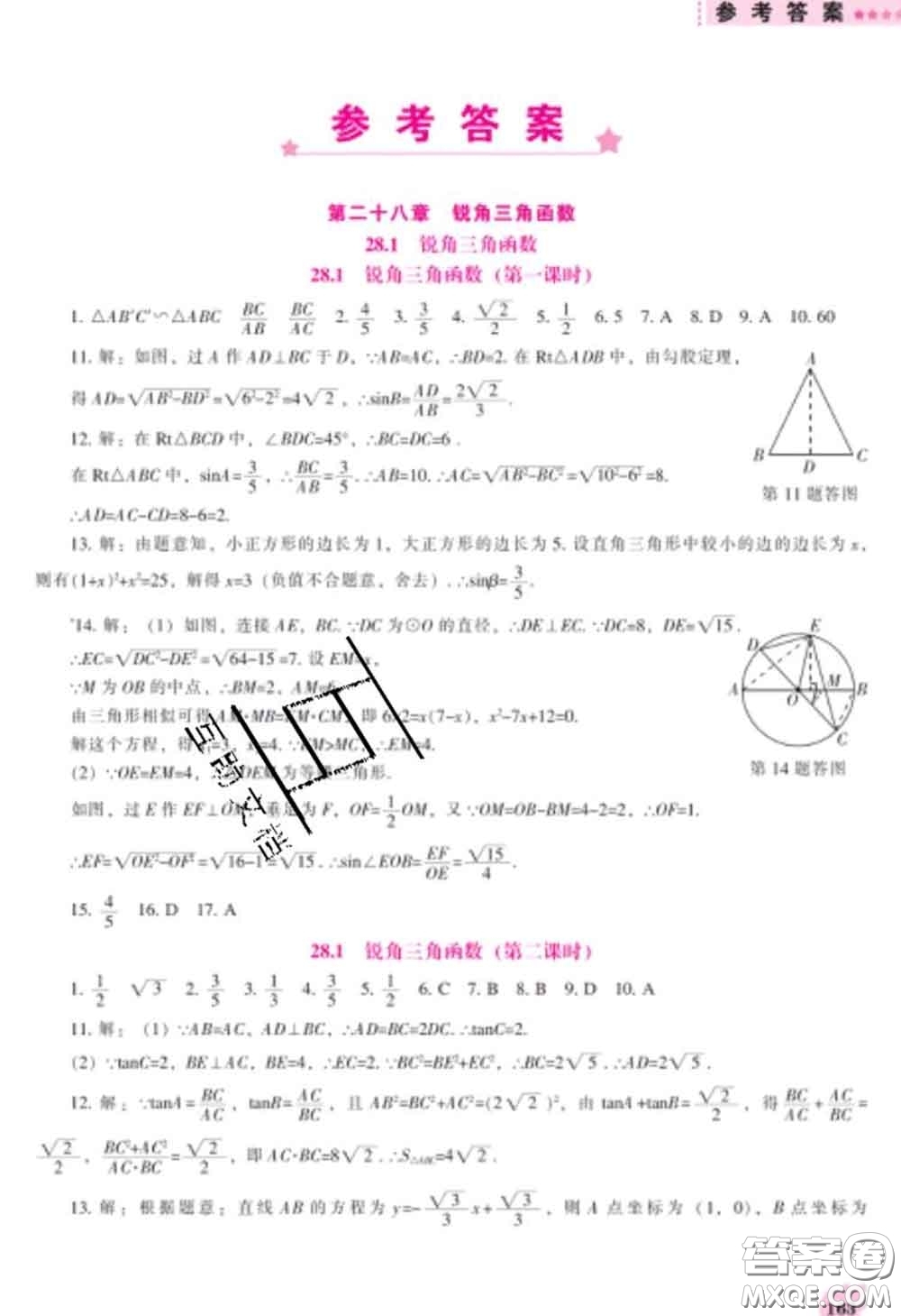 遼海出版社2020新版新課程數(shù)學(xué)能力培養(yǎng)九年級數(shù)學(xué)下冊人教版答案