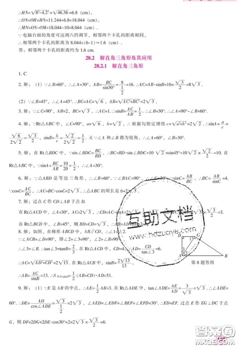 遼海出版社2020新版新課程數(shù)學(xué)能力培養(yǎng)九年級數(shù)學(xué)下冊人教版答案
