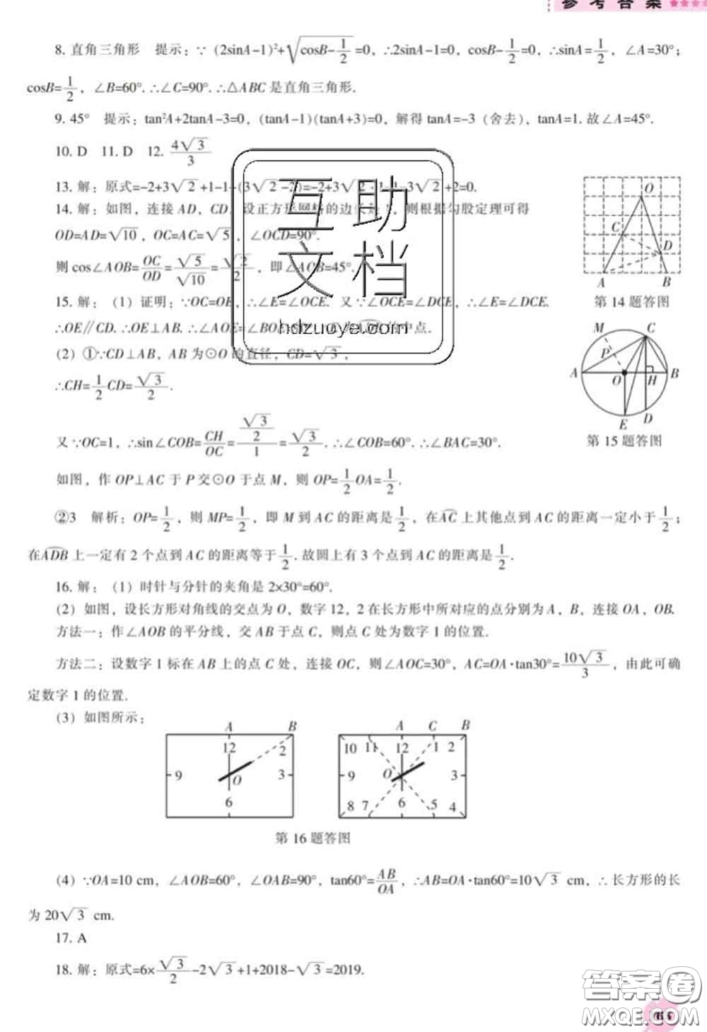 遼海出版社2020新版新課程數(shù)學(xué)能力培養(yǎng)九年級數(shù)學(xué)下冊人教版答案