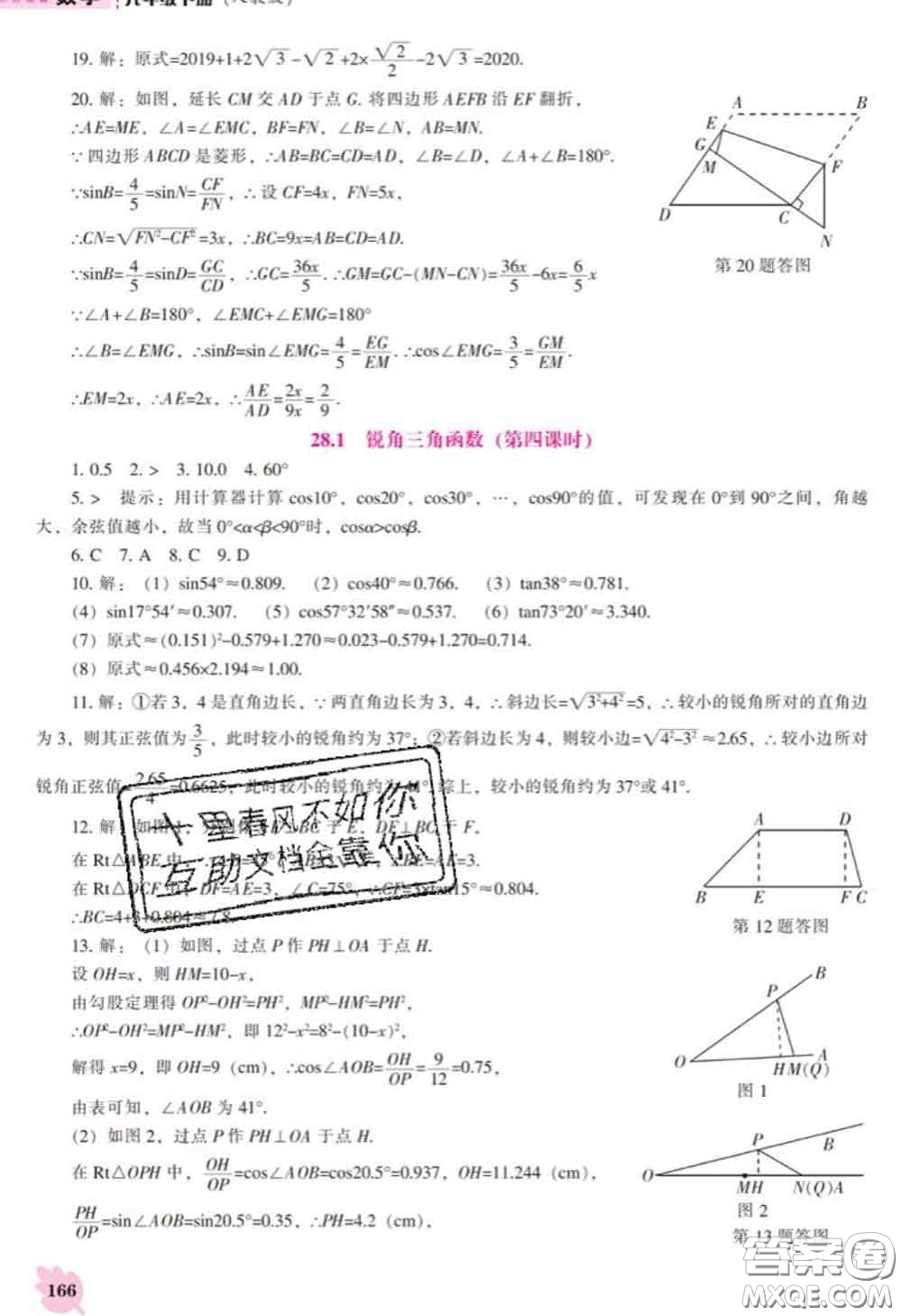 遼海出版社2020新版新課程數(shù)學(xué)能力培養(yǎng)九年級數(shù)學(xué)下冊人教版答案