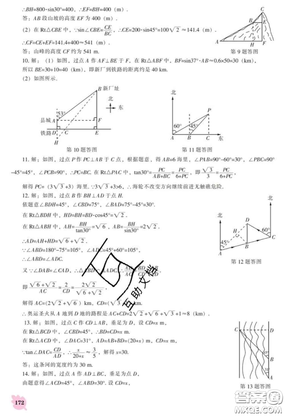 遼海出版社2020新版新課程數(shù)學(xué)能力培養(yǎng)九年級數(shù)學(xué)下冊人教版答案