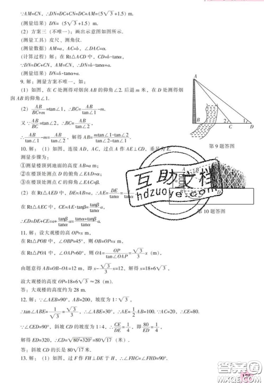 遼海出版社2020新版新課程數(shù)學(xué)能力培養(yǎng)九年級數(shù)學(xué)下冊人教版答案