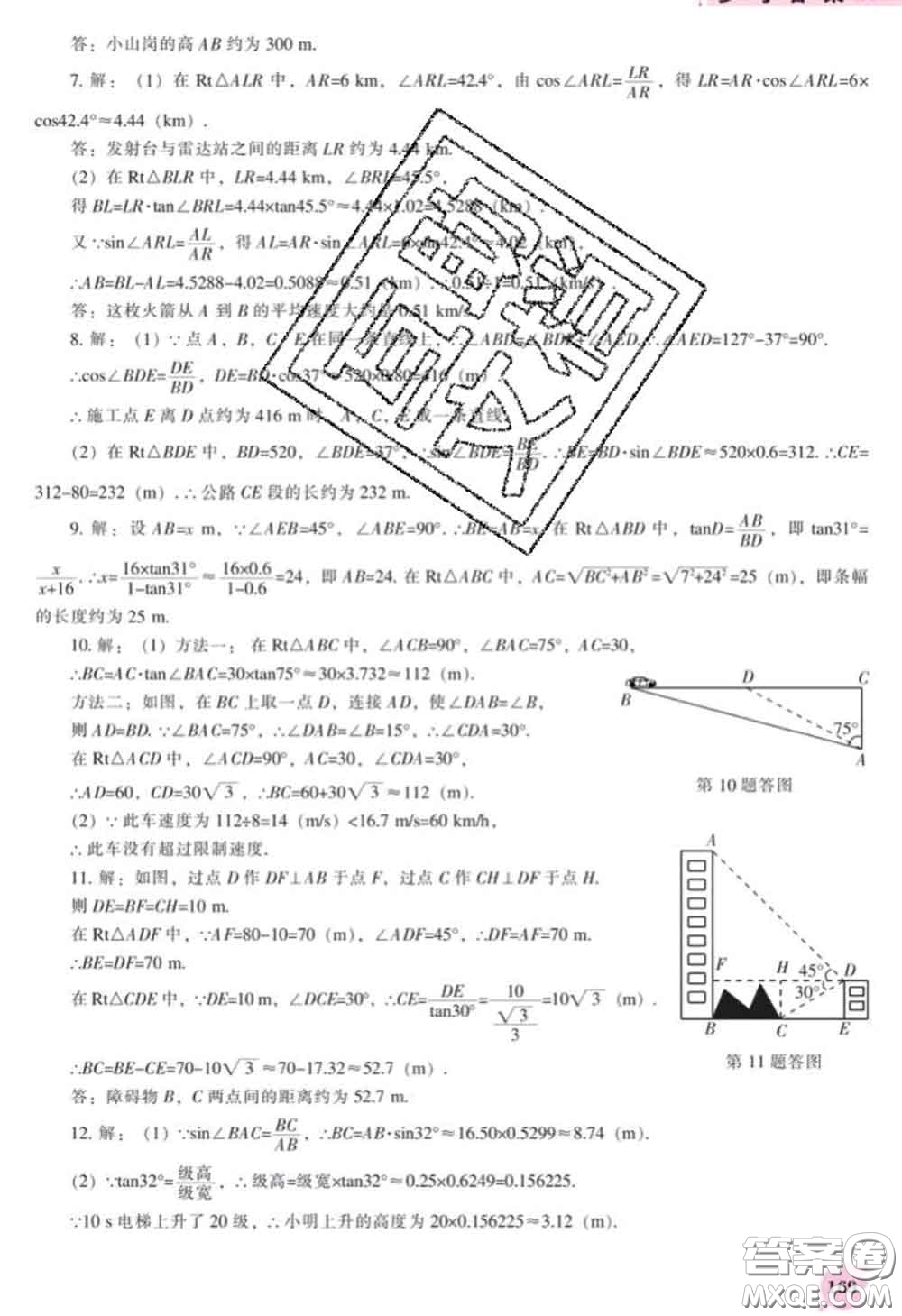 遼海出版社2020新版新課程數(shù)學(xué)能力培養(yǎng)九年級數(shù)學(xué)下冊人教版答案