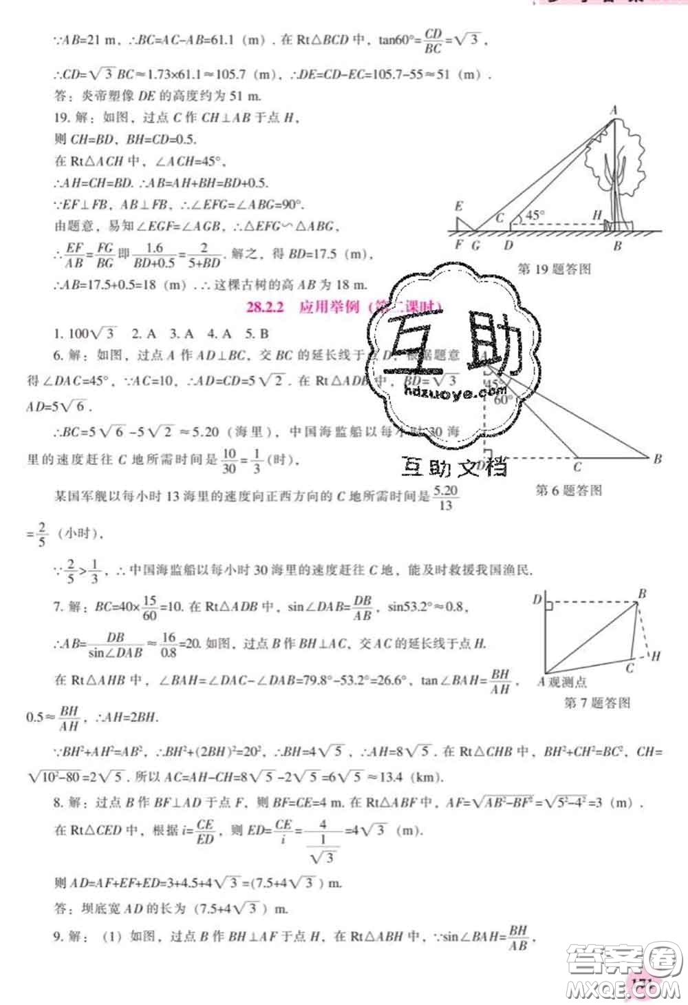 遼海出版社2020新版新課程數(shù)學(xué)能力培養(yǎng)九年級數(shù)學(xué)下冊人教版答案