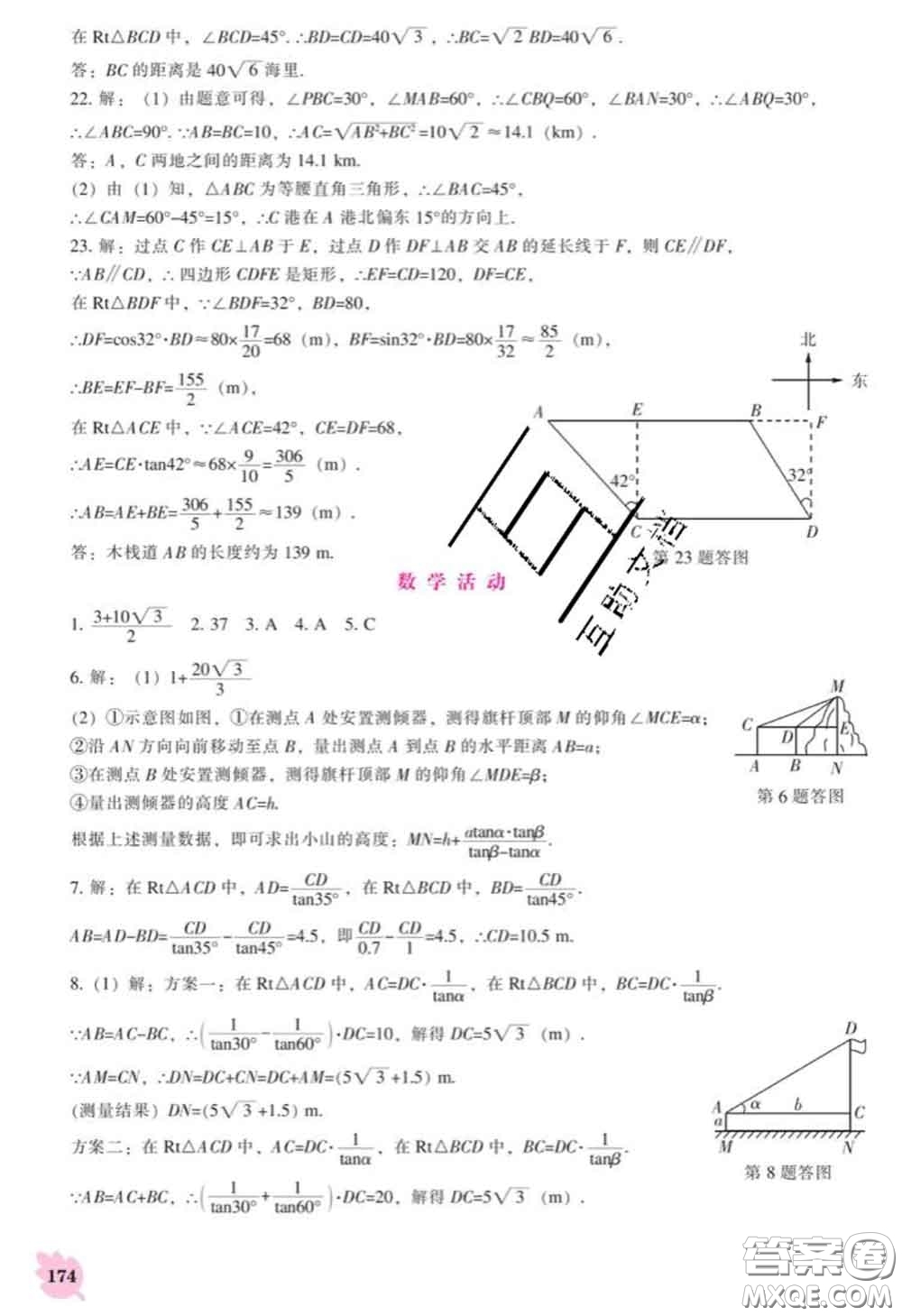 遼海出版社2020新版新課程數(shù)學(xué)能力培養(yǎng)九年級數(shù)學(xué)下冊人教版答案