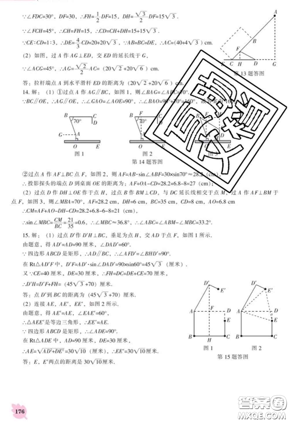 遼海出版社2020新版新課程數(shù)學(xué)能力培養(yǎng)九年級數(shù)學(xué)下冊人教版答案