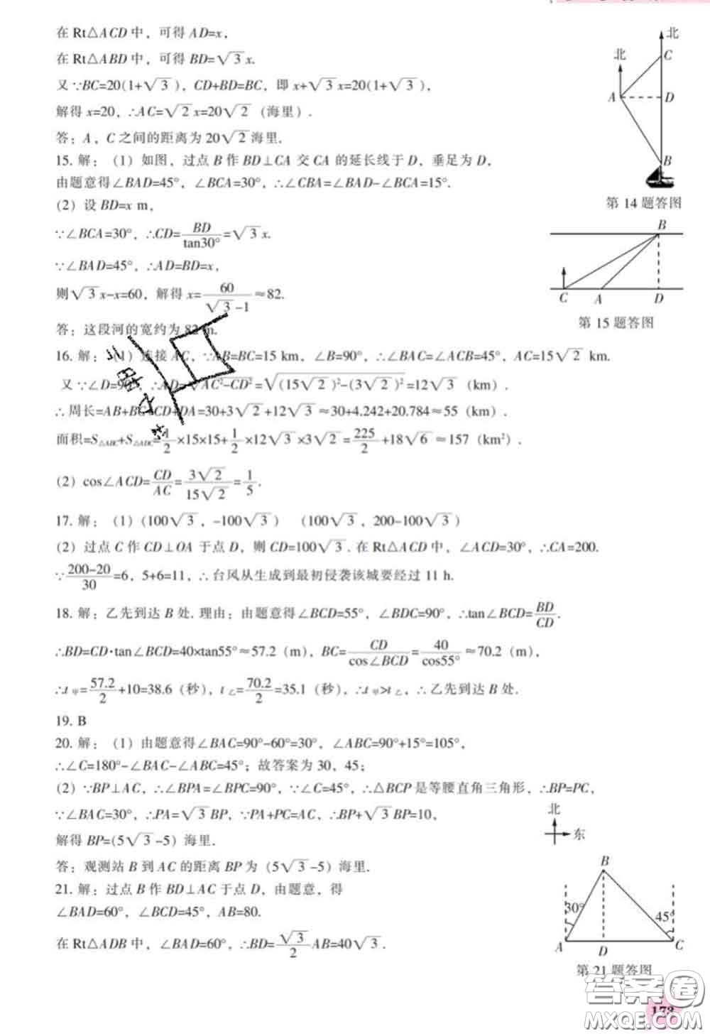 遼海出版社2020新版新課程數(shù)學(xué)能力培養(yǎng)九年級數(shù)學(xué)下冊人教版答案