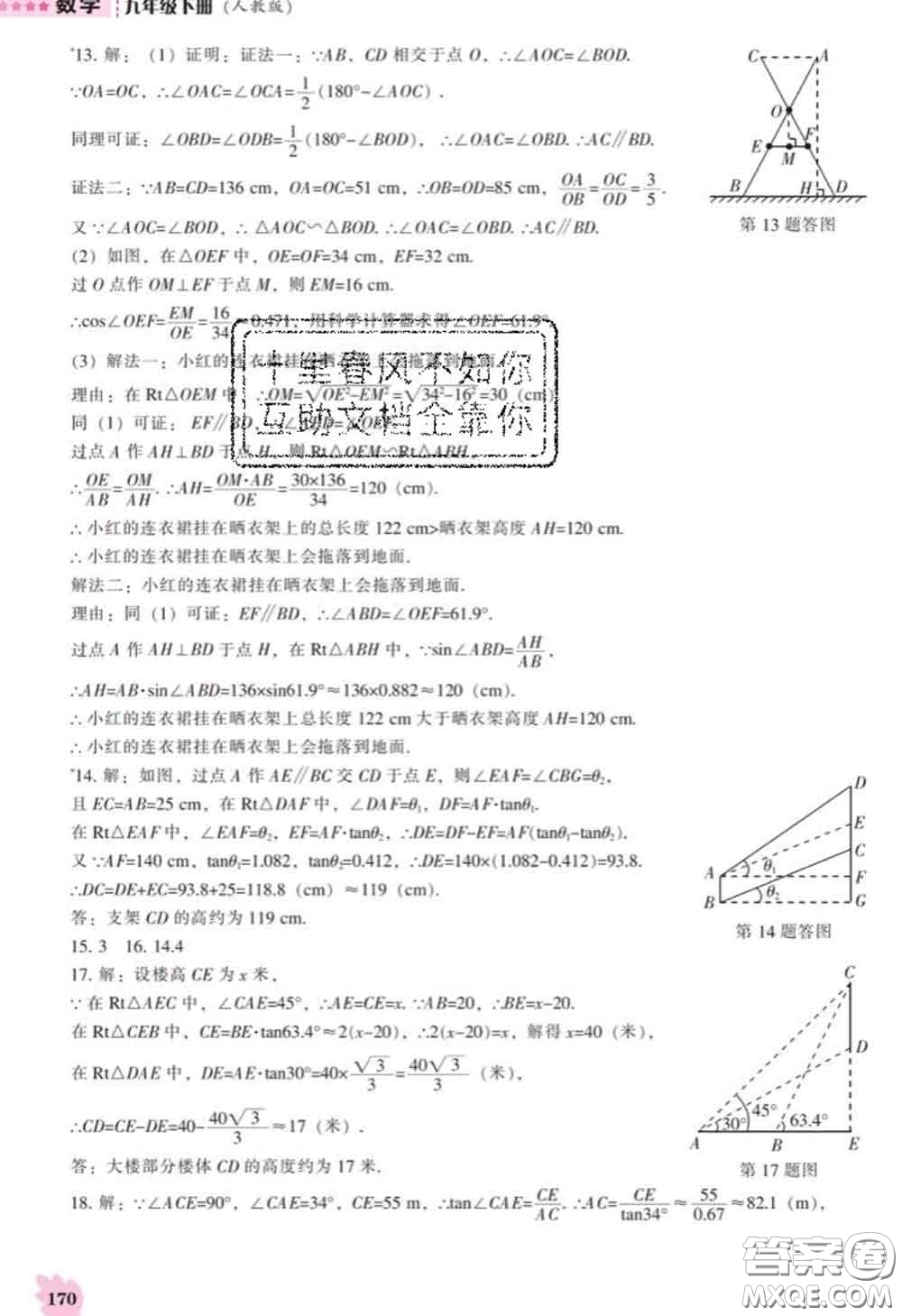 遼海出版社2020新版新課程數(shù)學(xué)能力培養(yǎng)九年級數(shù)學(xué)下冊人教版答案