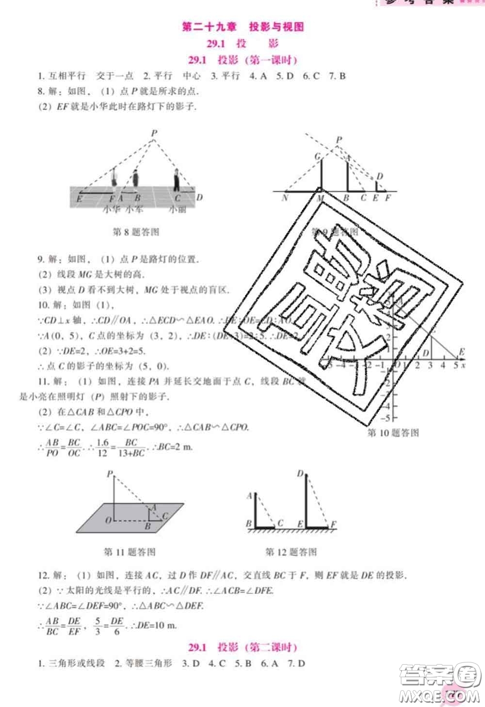 遼海出版社2020新版新課程數(shù)學(xué)能力培養(yǎng)九年級數(shù)學(xué)下冊人教版答案