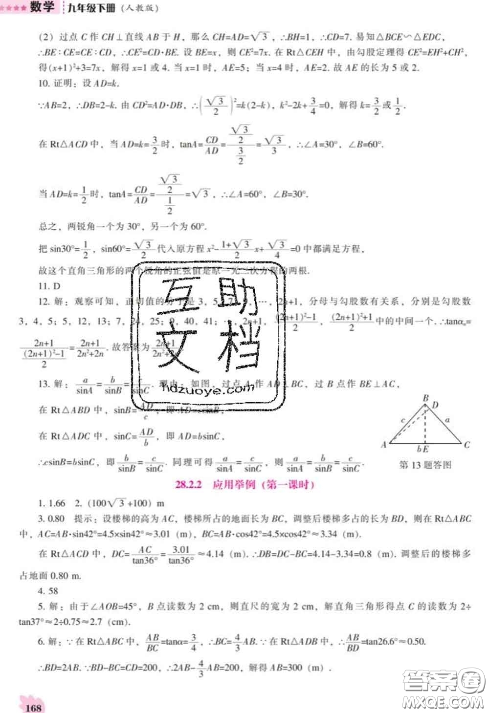 遼海出版社2020新版新課程數(shù)學(xué)能力培養(yǎng)九年級數(shù)學(xué)下冊人教版答案