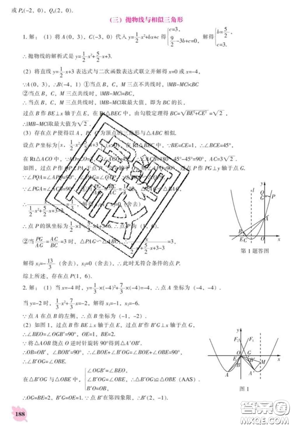 遼海出版社2020新版新課程數(shù)學(xué)能力培養(yǎng)九年級數(shù)學(xué)下冊人教版答案