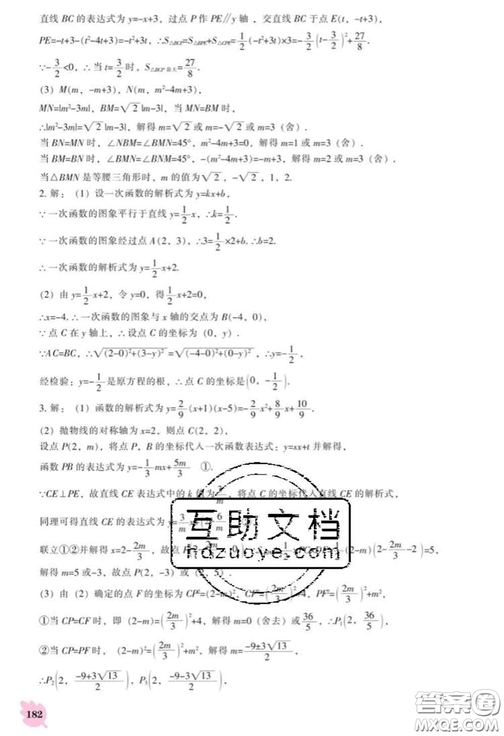 遼海出版社2020新版新課程數(shù)學(xué)能力培養(yǎng)九年級數(shù)學(xué)下冊人教版答案