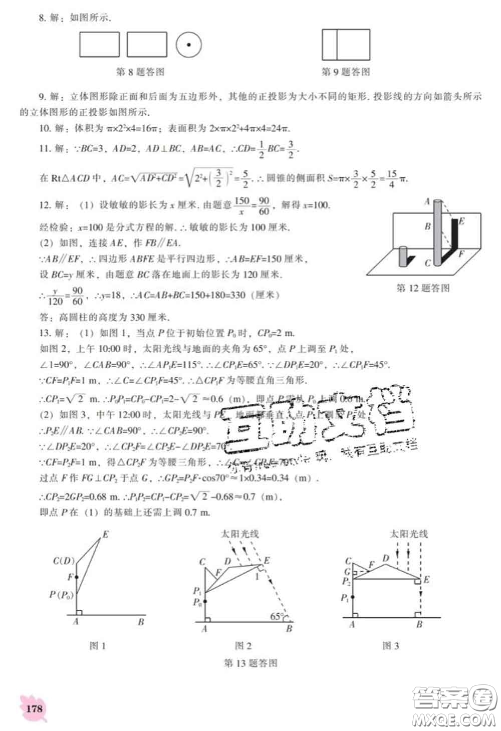 遼海出版社2020新版新課程數(shù)學(xué)能力培養(yǎng)九年級數(shù)學(xué)下冊人教版答案