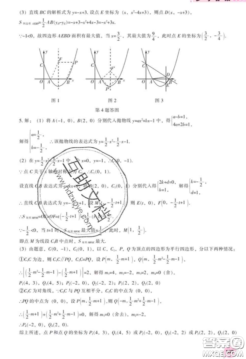 遼海出版社2020新版新課程數(shù)學(xué)能力培養(yǎng)九年級數(shù)學(xué)下冊人教版答案