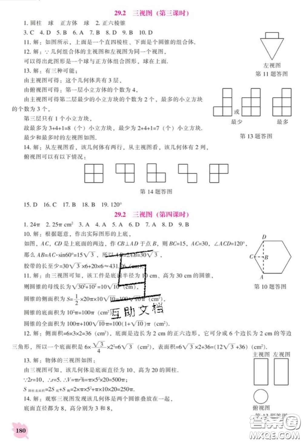 遼海出版社2020新版新課程數(shù)學(xué)能力培養(yǎng)九年級數(shù)學(xué)下冊人教版答案
