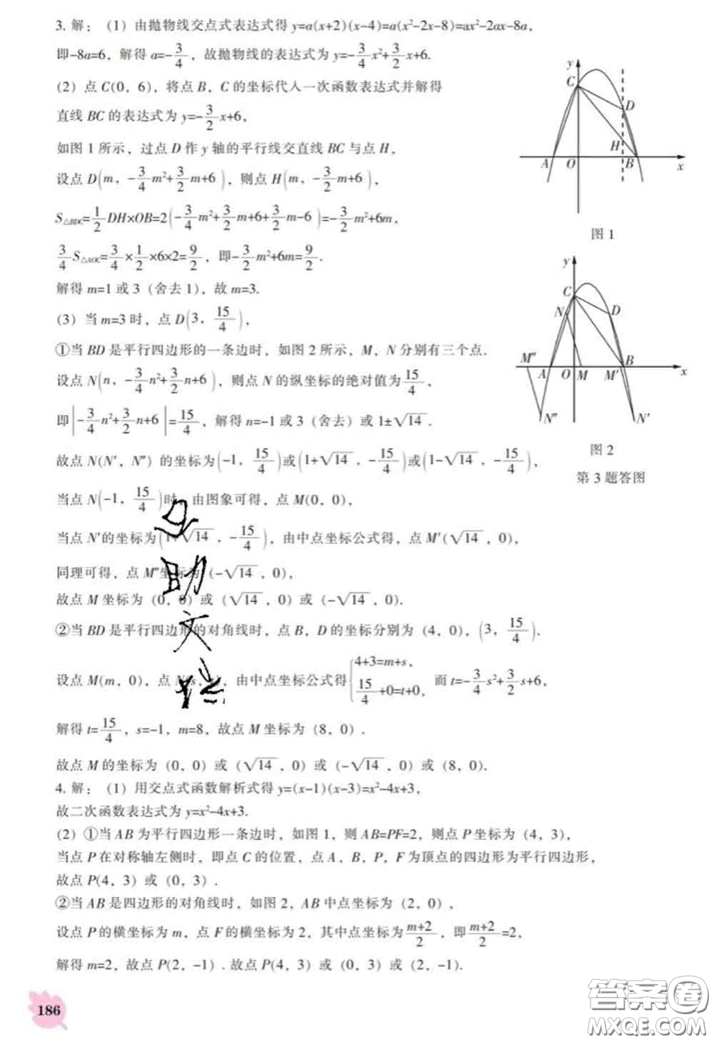 遼海出版社2020新版新課程數(shù)學(xué)能力培養(yǎng)九年級數(shù)學(xué)下冊人教版答案