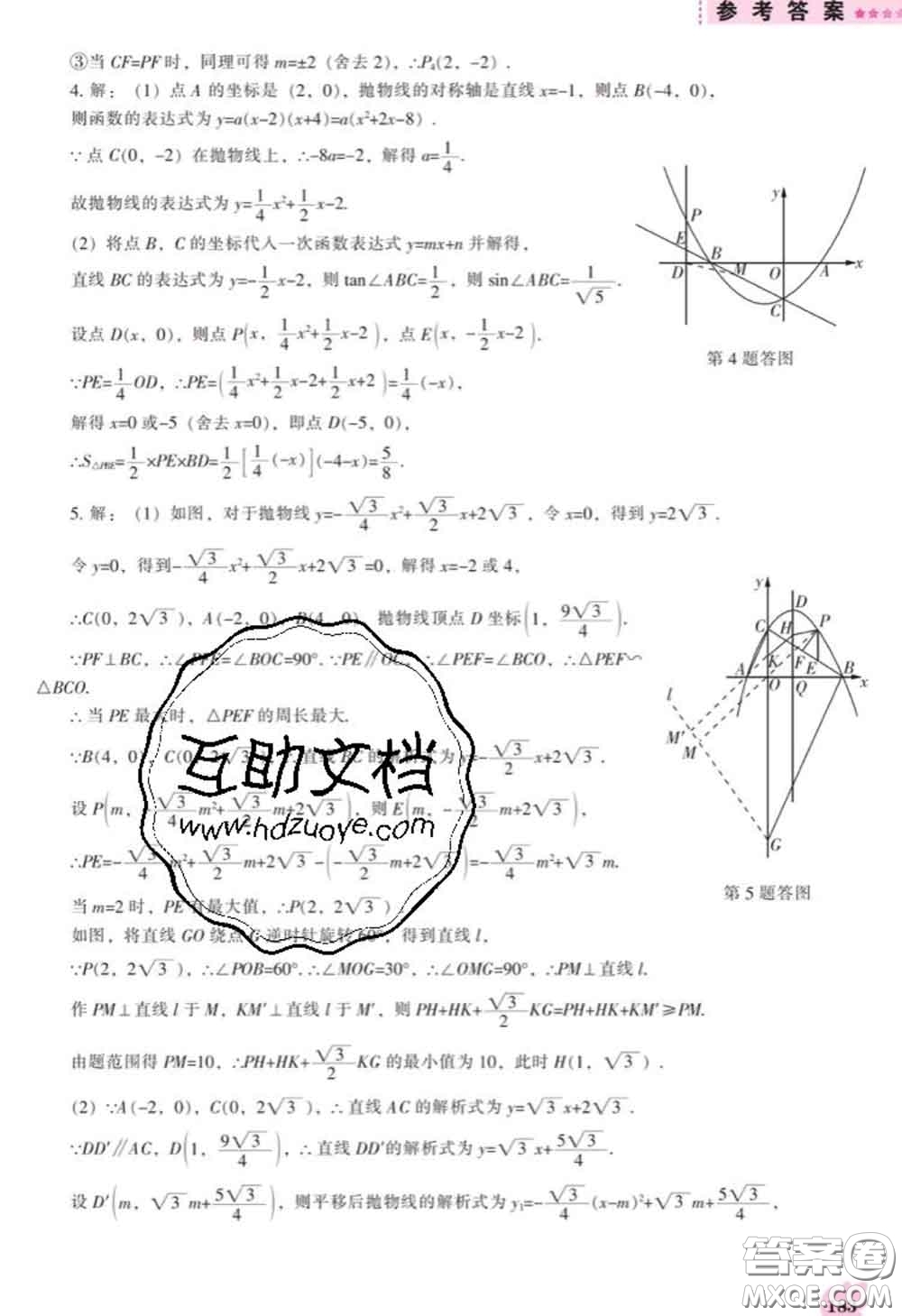 遼海出版社2020新版新課程數(shù)學(xué)能力培養(yǎng)九年級數(shù)學(xué)下冊人教版答案