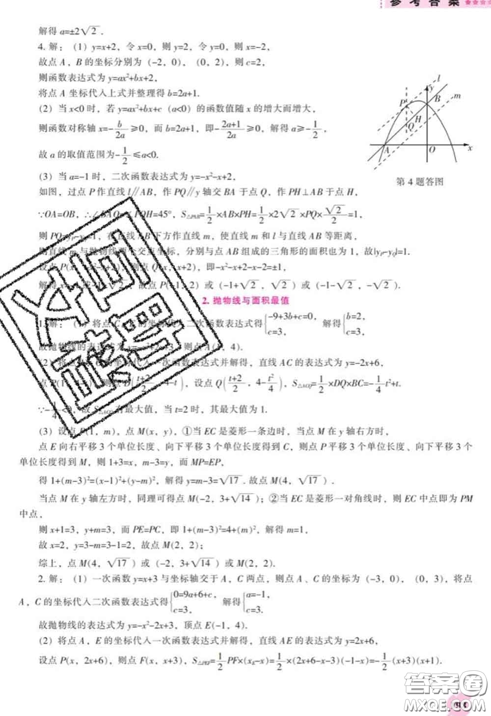 遼海出版社2020新版新課程數(shù)學(xué)能力培養(yǎng)九年級數(shù)學(xué)下冊人教版答案