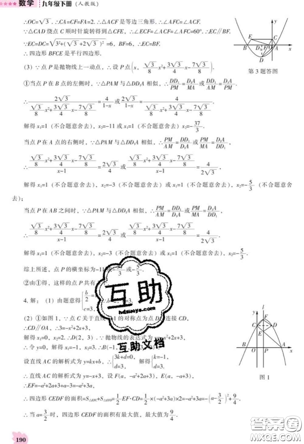 遼海出版社2020新版新課程數(shù)學(xué)能力培養(yǎng)九年級數(shù)學(xué)下冊人教版答案