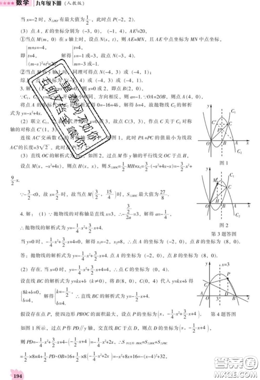 遼海出版社2020新版新課程數(shù)學(xué)能力培養(yǎng)九年級數(shù)學(xué)下冊人教版答案