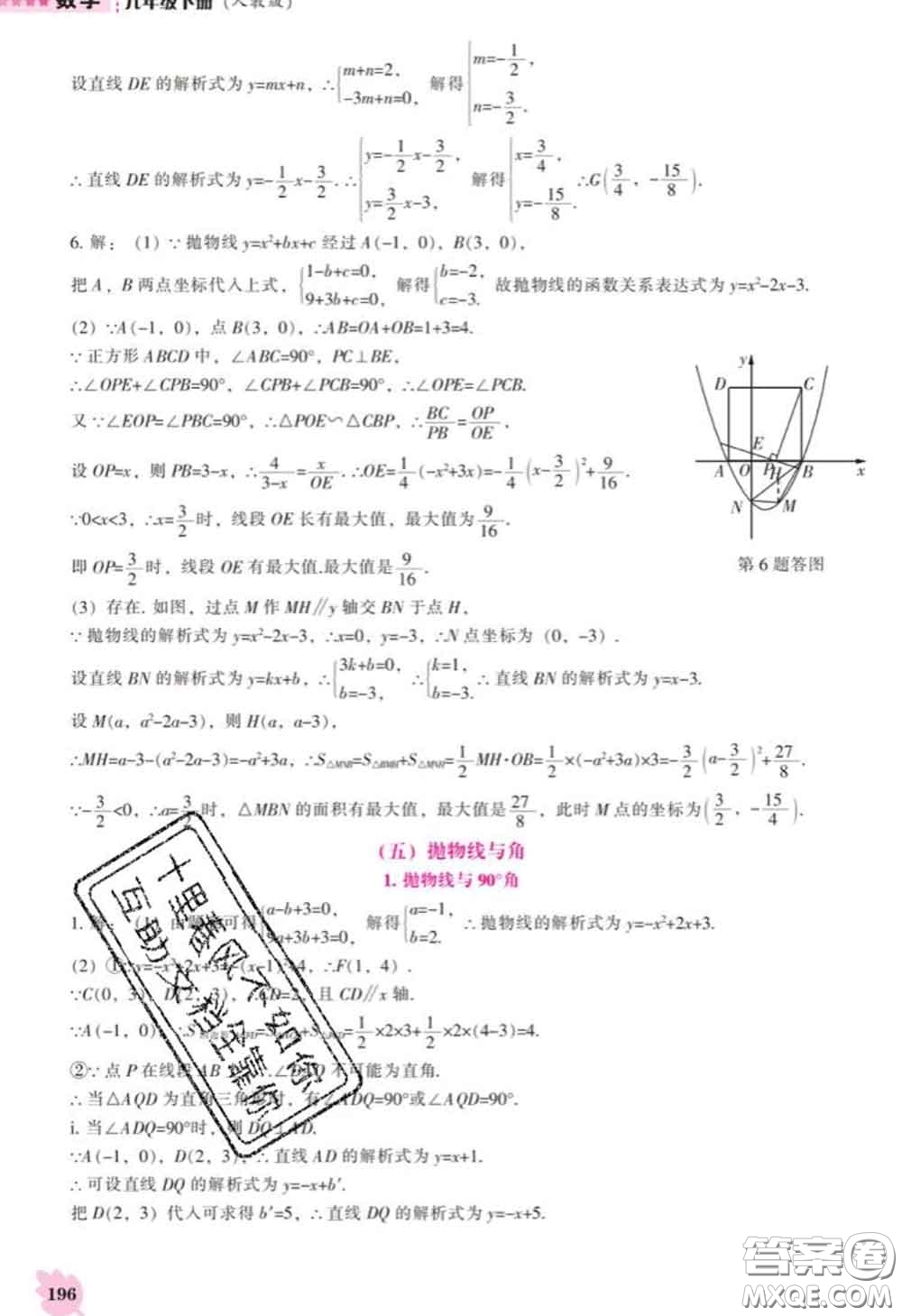 遼海出版社2020新版新課程數(shù)學(xué)能力培養(yǎng)九年級數(shù)學(xué)下冊人教版答案