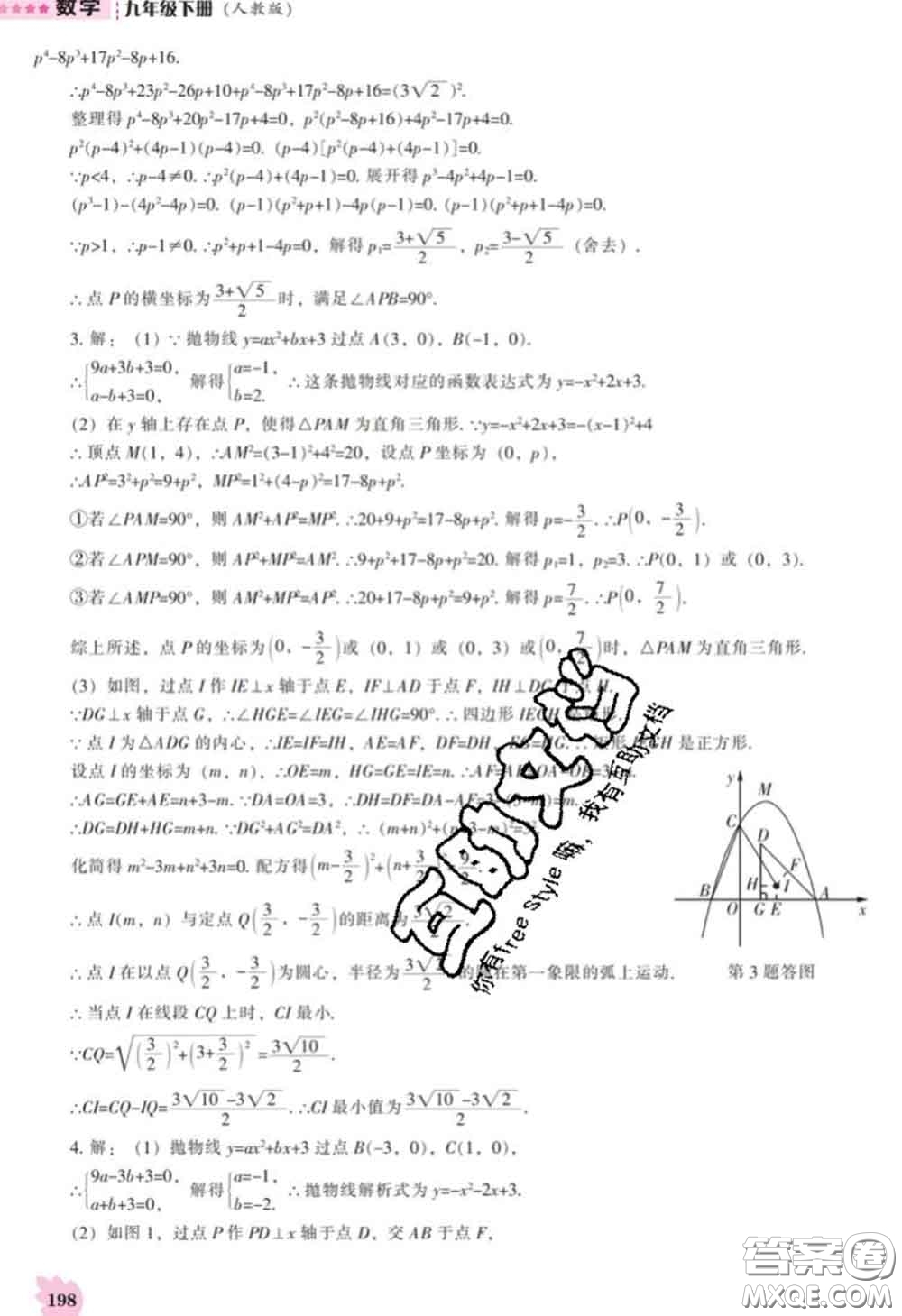 遼海出版社2020新版新課程數(shù)學(xué)能力培養(yǎng)九年級數(shù)學(xué)下冊人教版答案