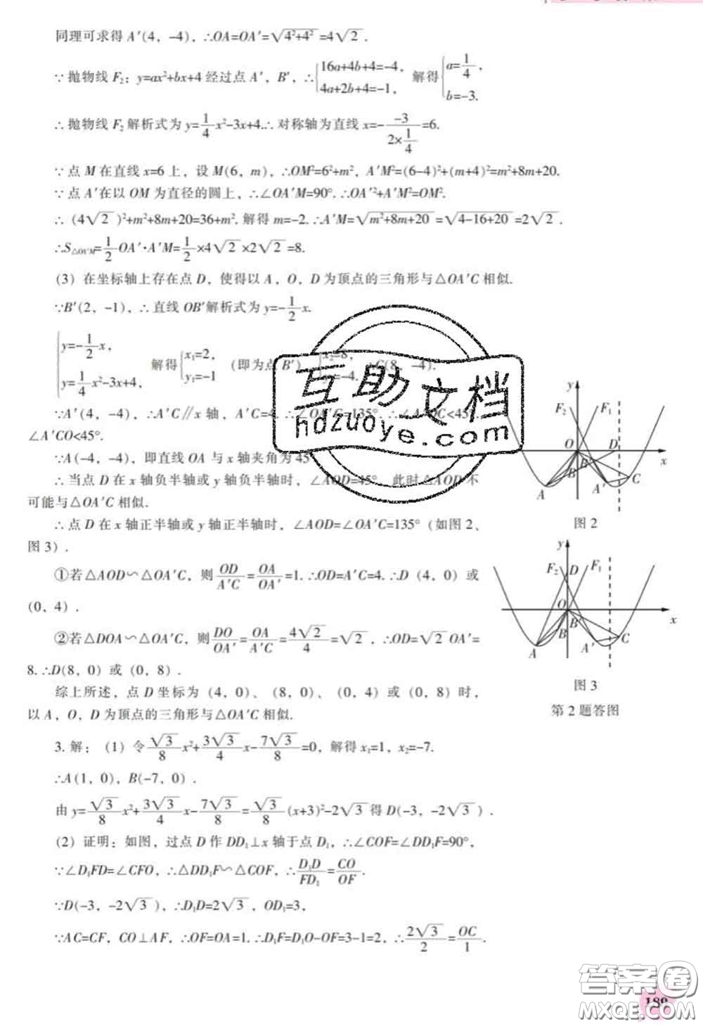 遼海出版社2020新版新課程數(shù)學(xué)能力培養(yǎng)九年級數(shù)學(xué)下冊人教版答案