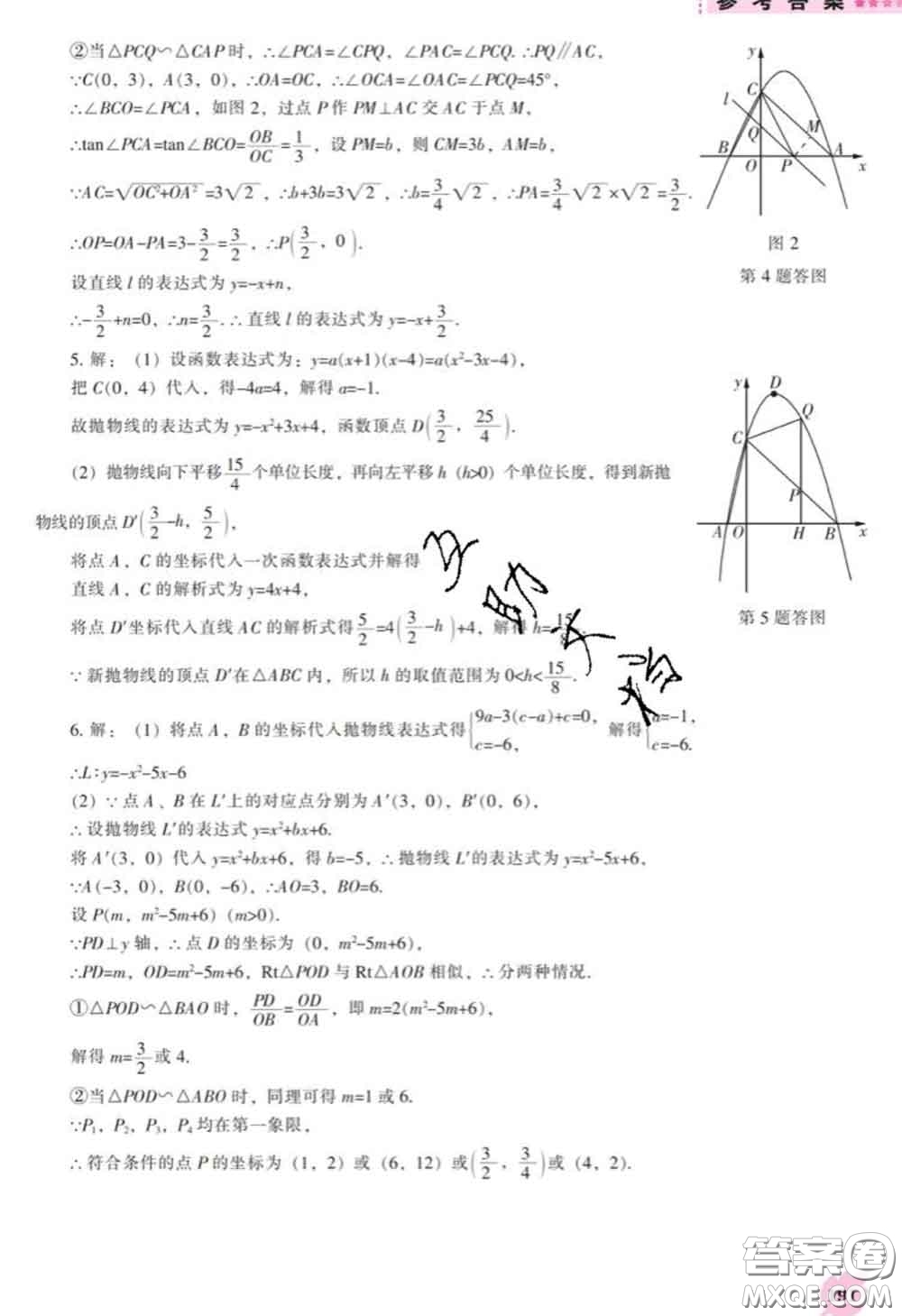 遼海出版社2020新版新課程數(shù)學(xué)能力培養(yǎng)九年級數(shù)學(xué)下冊人教版答案