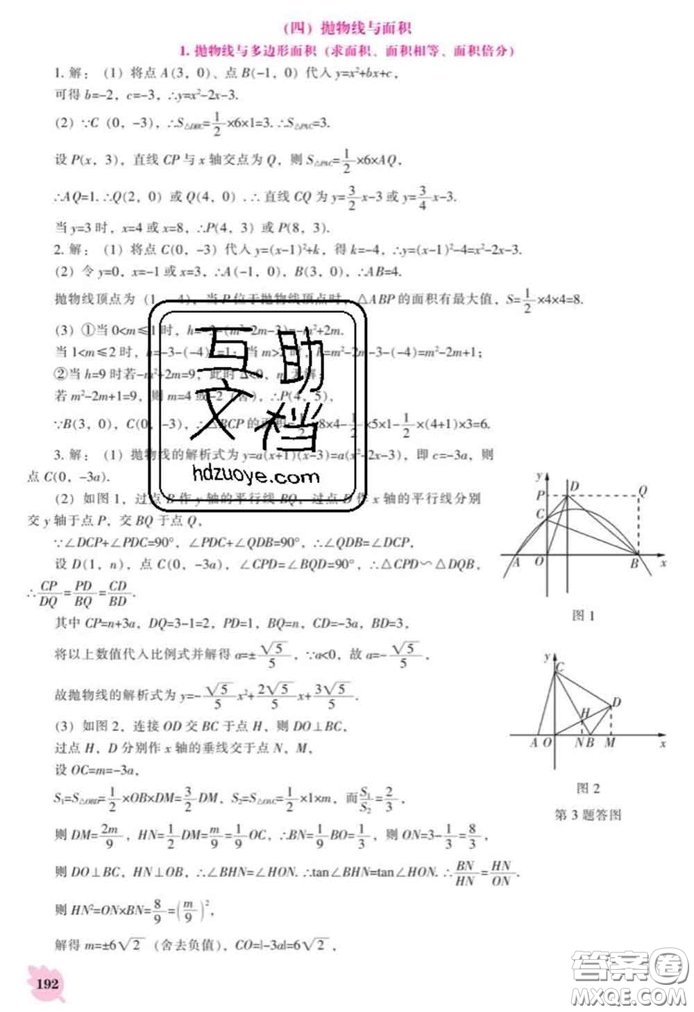 遼海出版社2020新版新課程數(shù)學(xué)能力培養(yǎng)九年級數(shù)學(xué)下冊人教版答案