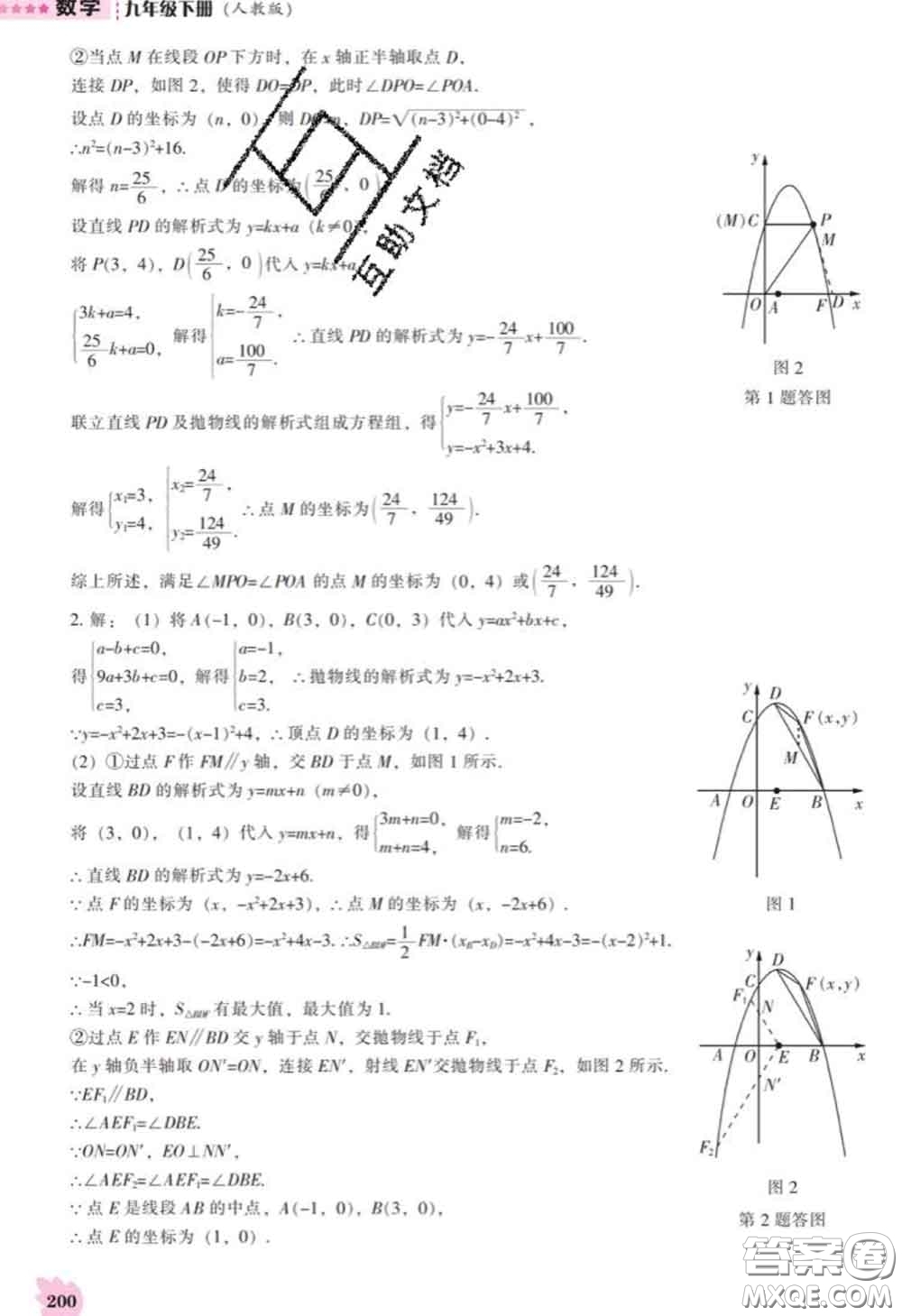 遼海出版社2020新版新課程數(shù)學(xué)能力培養(yǎng)九年級數(shù)學(xué)下冊人教版答案