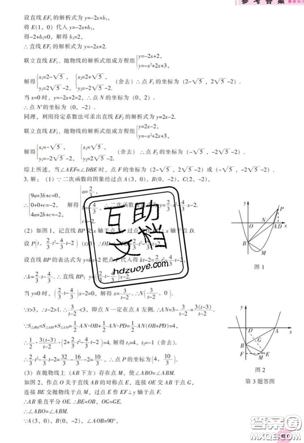 遼海出版社2020新版新課程數(shù)學(xué)能力培養(yǎng)九年級數(shù)學(xué)下冊人教版答案