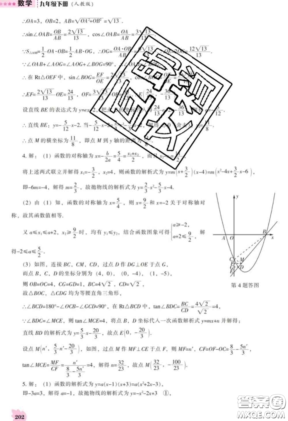 遼海出版社2020新版新課程數(shù)學(xué)能力培養(yǎng)九年級數(shù)學(xué)下冊人教版答案