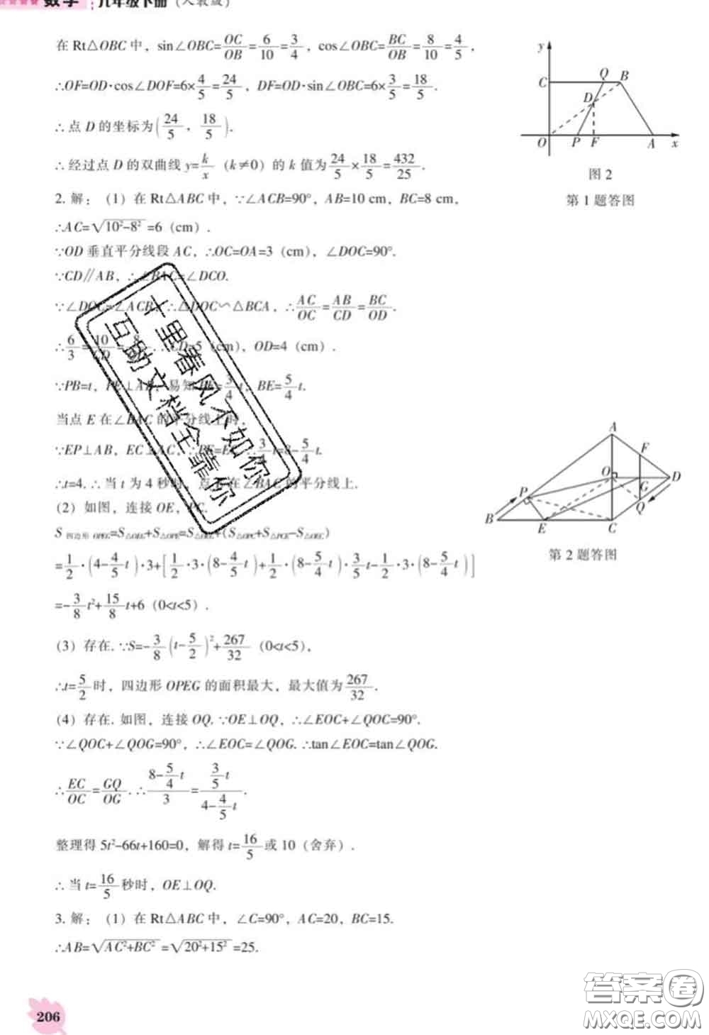 遼海出版社2020新版新課程數(shù)學(xué)能力培養(yǎng)九年級數(shù)學(xué)下冊人教版答案