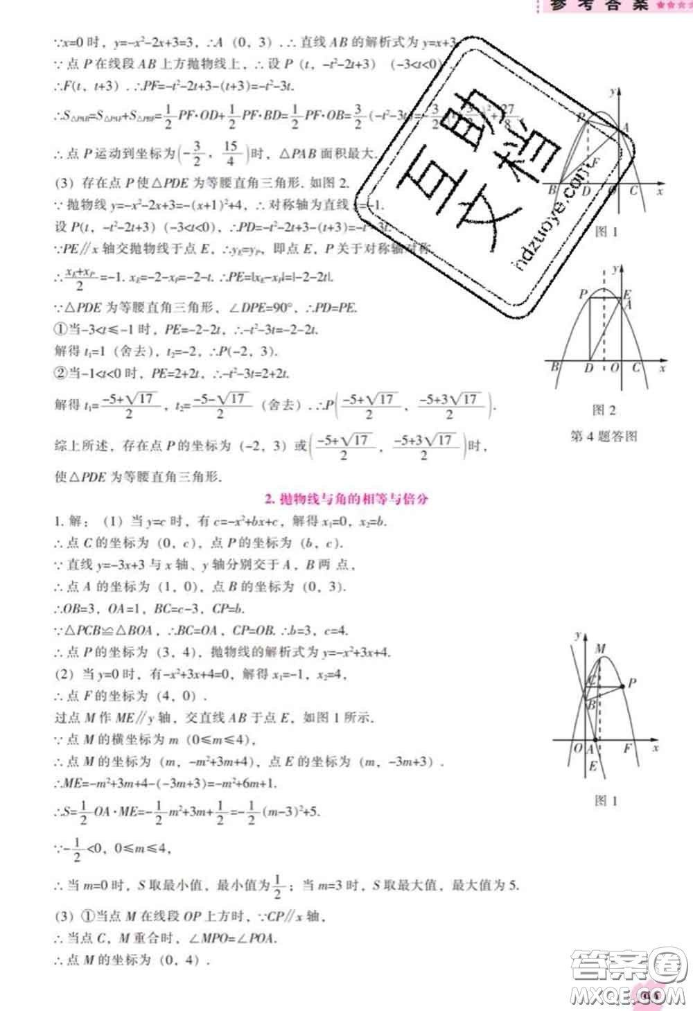 遼海出版社2020新版新課程數(shù)學(xué)能力培養(yǎng)九年級數(shù)學(xué)下冊人教版答案