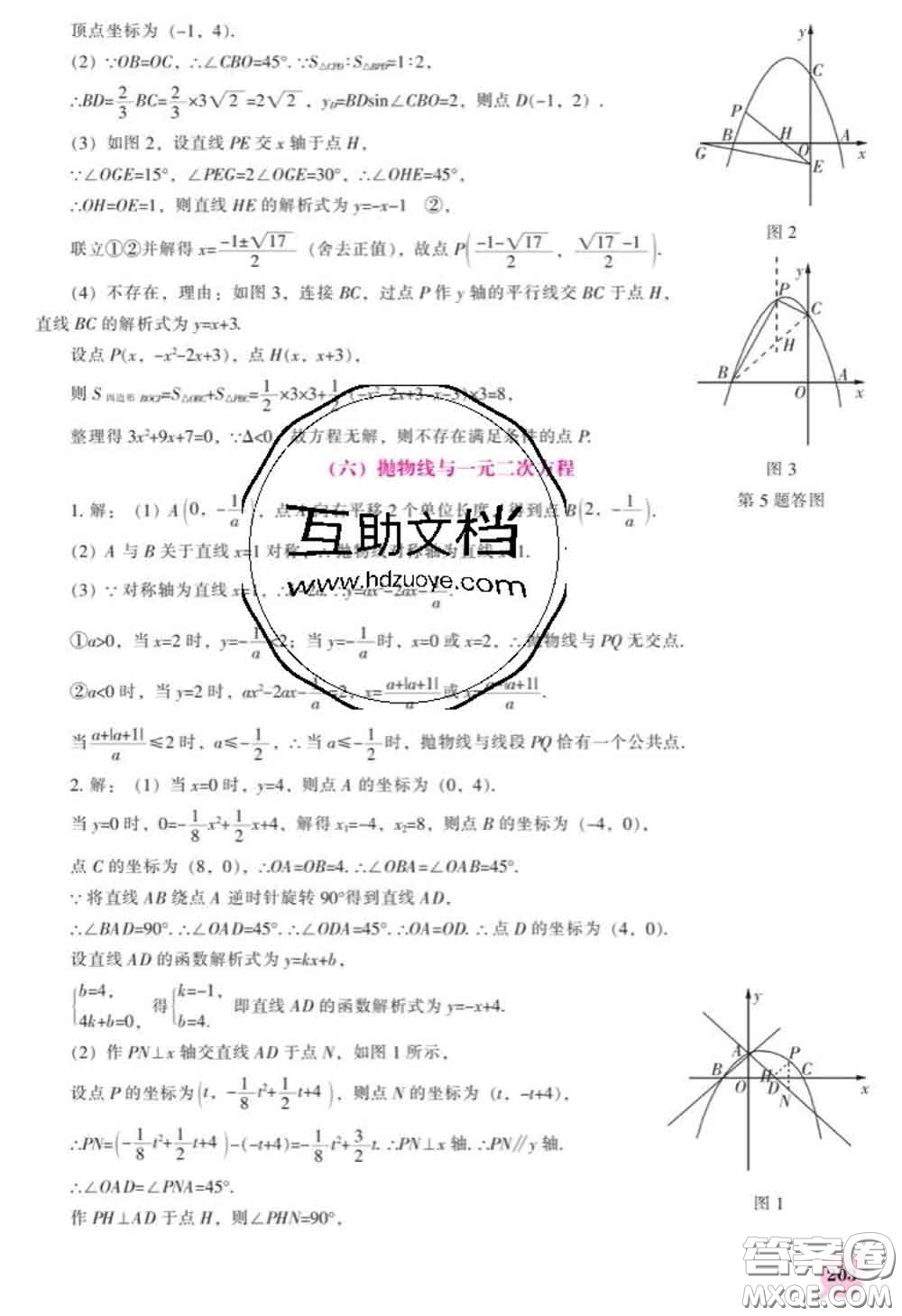 遼海出版社2020新版新課程數(shù)學(xué)能力培養(yǎng)九年級數(shù)學(xué)下冊人教版答案