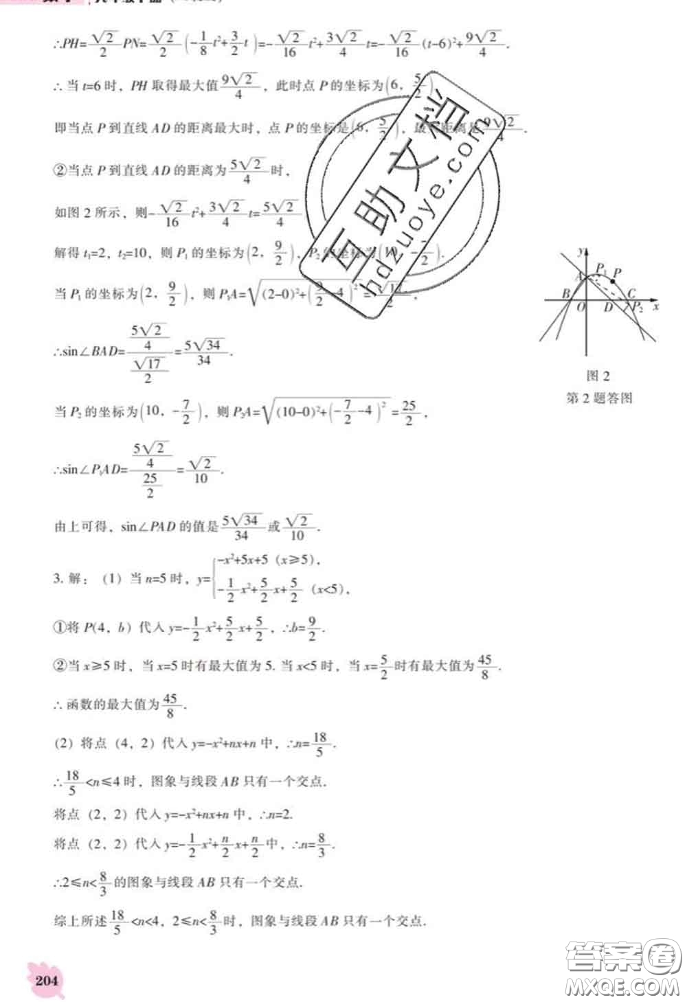 遼海出版社2020新版新課程數(shù)學(xué)能力培養(yǎng)九年級數(shù)學(xué)下冊人教版答案