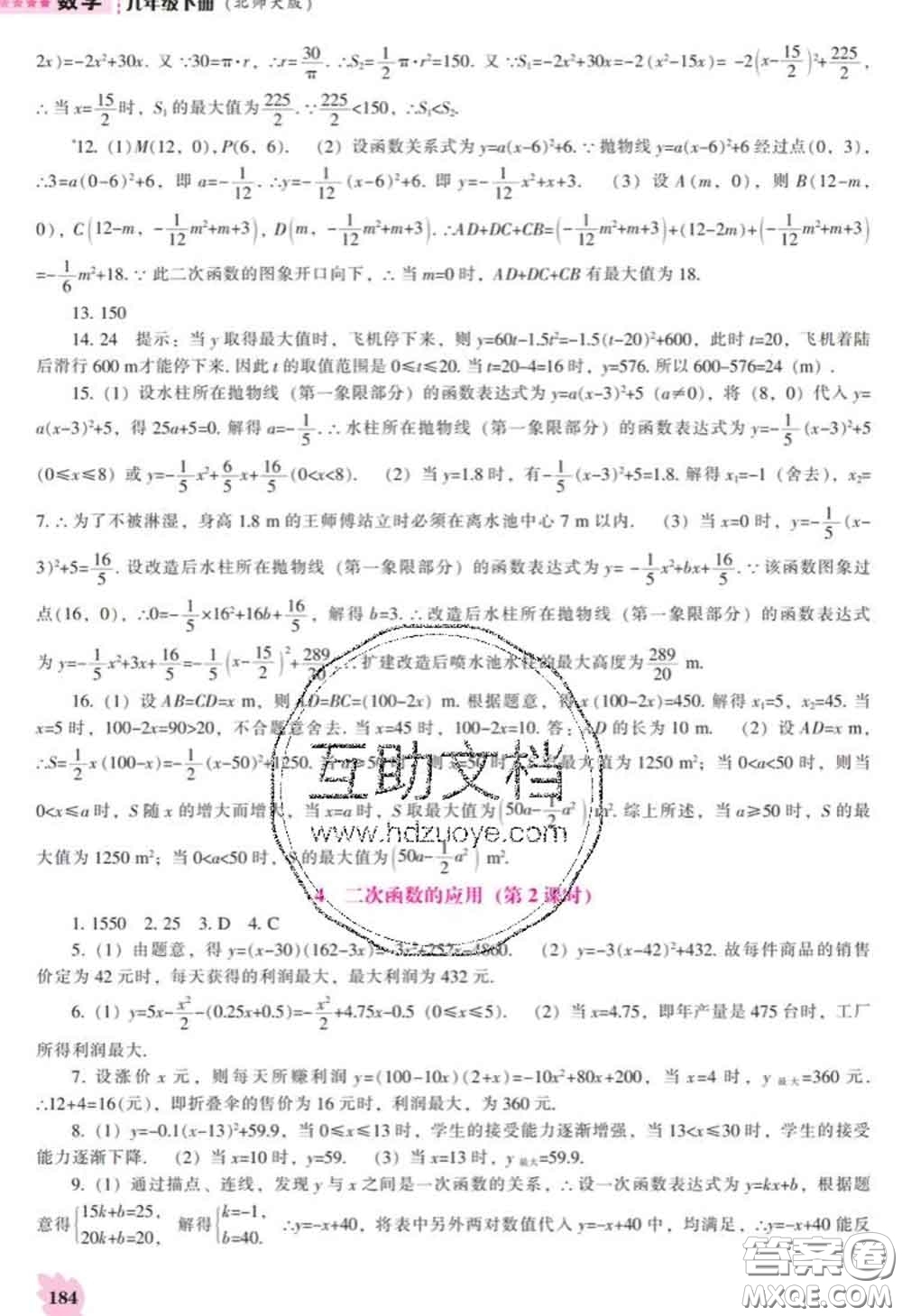 遼海出版社2020新版新課程數(shù)學(xué)能力培養(yǎng)九年級數(shù)學(xué)下冊北師版答案